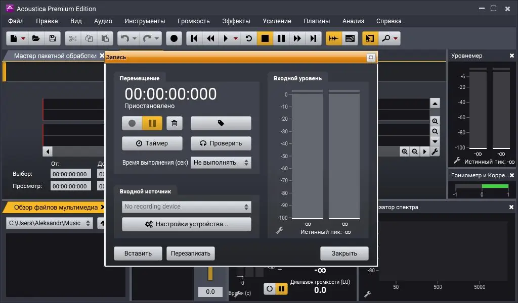 Установка Acoustica Premium Edition 7.4.14 (2023) PC RePack & Portable by TryRooM