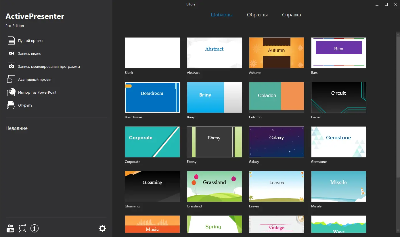 Установка ActivePresenter Pro Edition 8.5.7 RePack (& Portable) by TryRooM [Ru En]