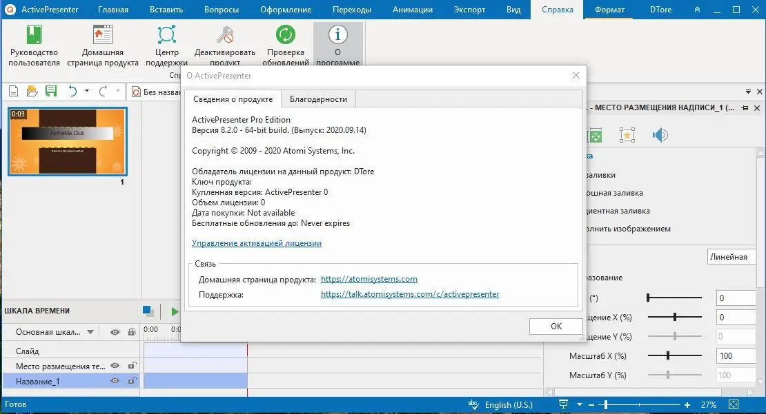 Установка ActivePresenter Pro Edition 9.0.7 (2023) PC RePack & Portable by elchupacabra