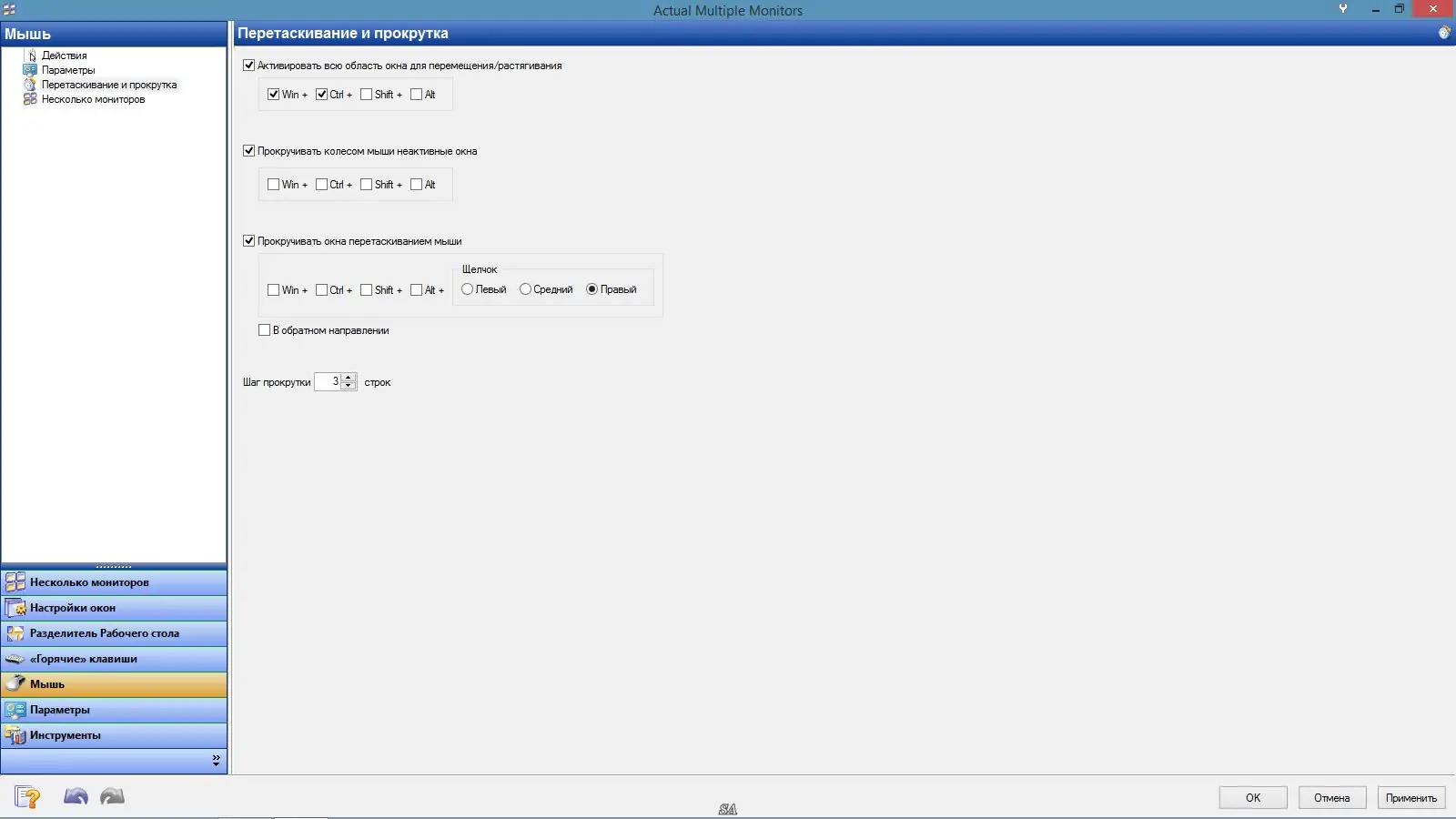 Установка Actual Multiple Monitors 8.2 (2014) MULTi Русский