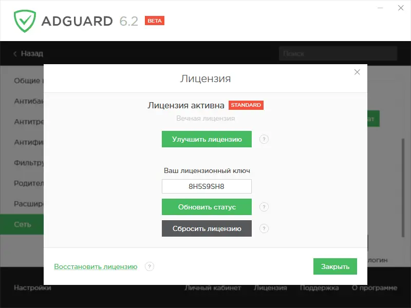 Установка Adguard 6.2.356.1877 Beta (2017) MULTi Русский