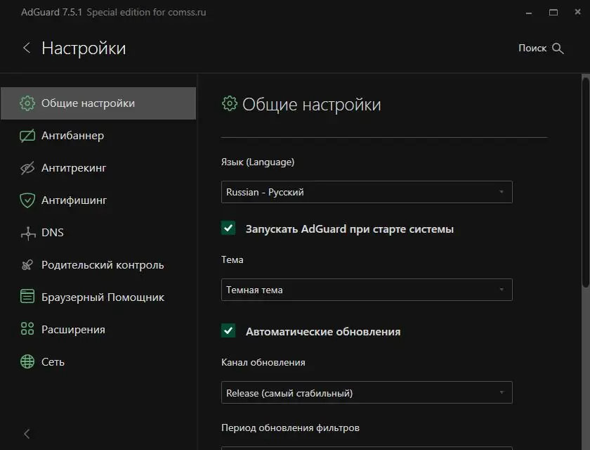 Установка Adguard 7.11.1 (7.11.4095.0) (2022) PC RePack & Portable by Dodakaedr