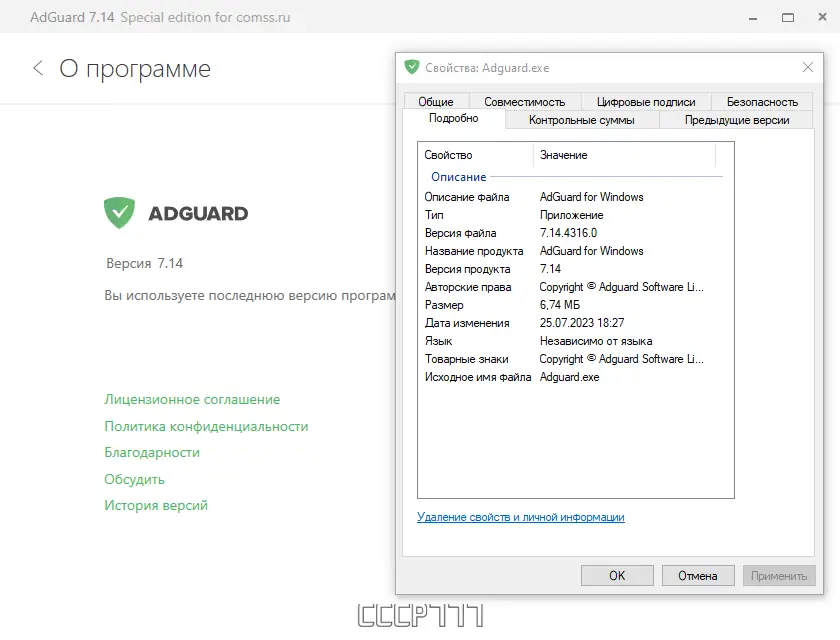 Установка Adguard 7.14.0 (7.14.4316.0) RePack by KpoJIuK [Multi Ru]