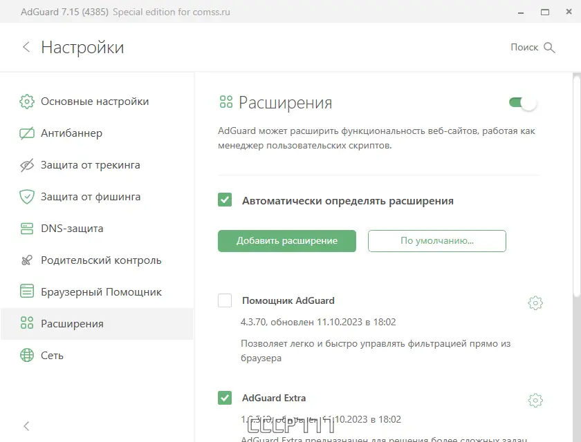 Установка Adguard 7.15.0 (7.15.4385.0) RePack by KpoJIuK [Multi Ru]