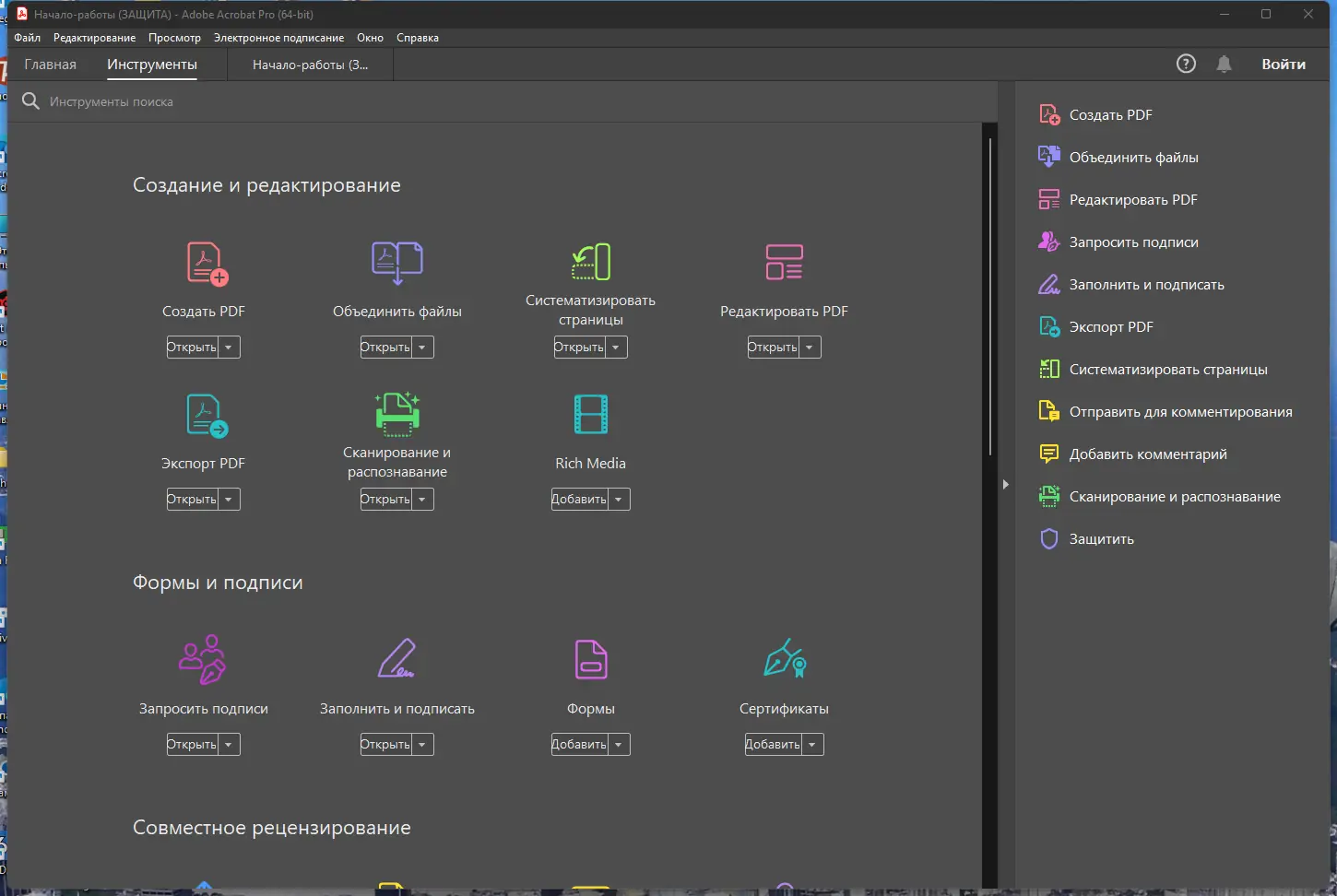 Установка Adobe Acrobat Pro 2022.003.20322 (x64) Portable by 7997 [Multi Ru]
