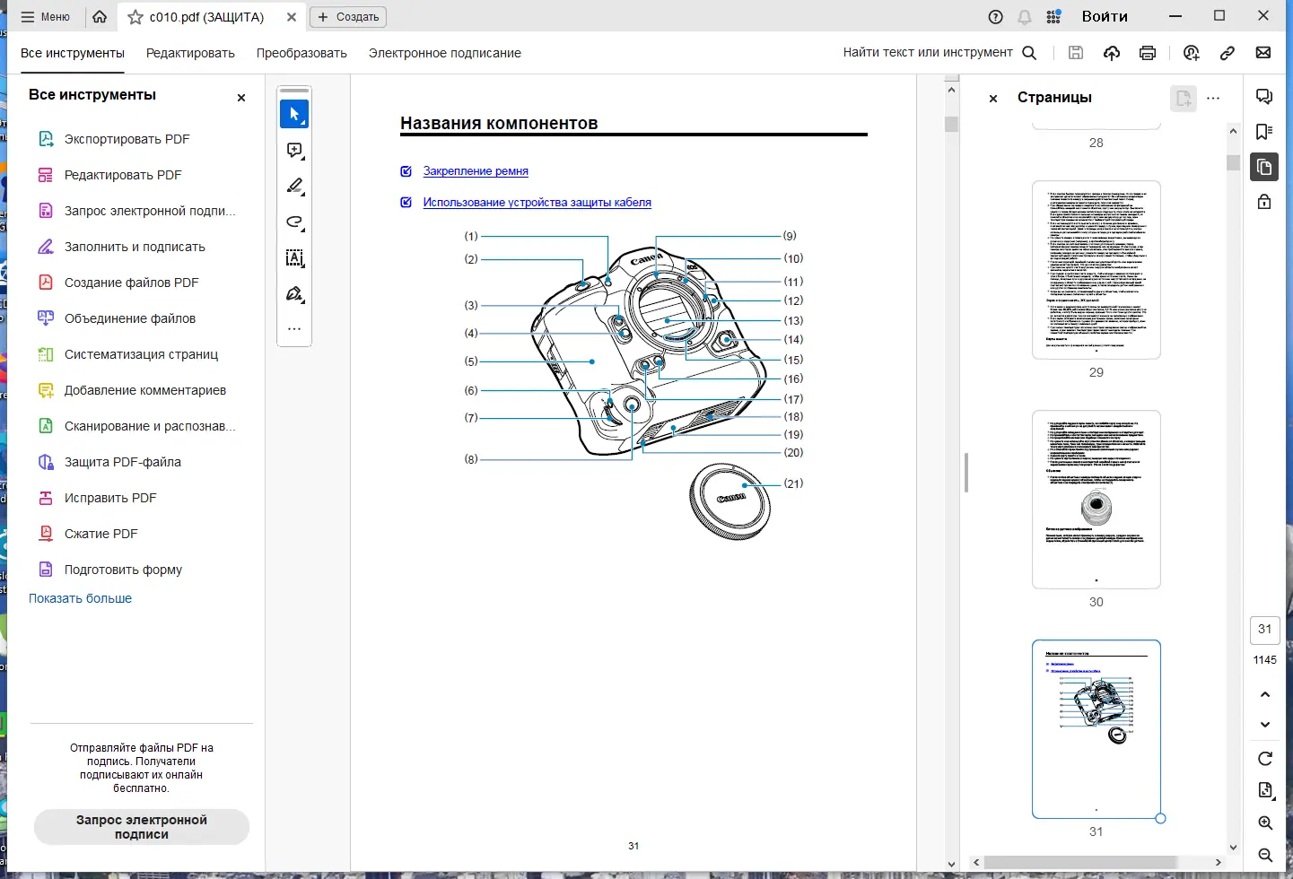 Установка Adobe Acrobat Pro 2024.001.20629 (x32-x64) Portable by 7997 [Multi Ru]