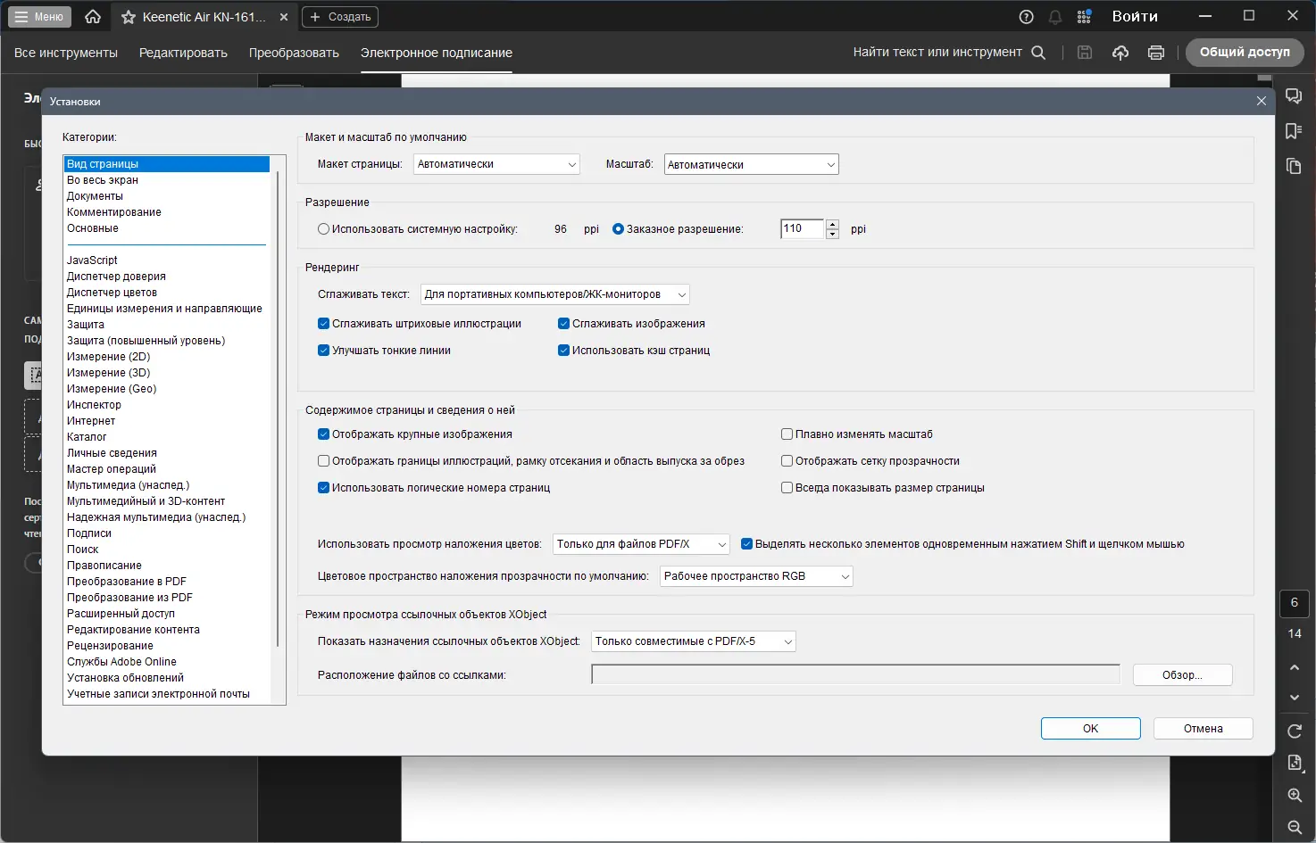 Установка Adobe Acrobat Pro 2024.002.20965 (2024) PC Portable by 7997