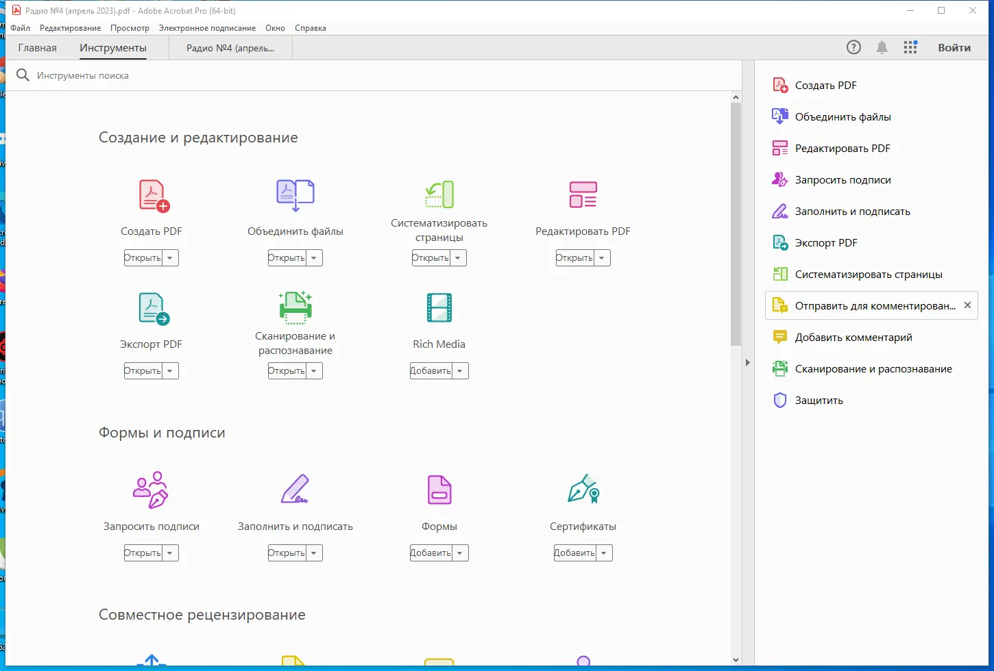 Установка Adobe Acrobat Pro 23.003.20201.0 (x64) Portable by 7997 [Multi Ru]