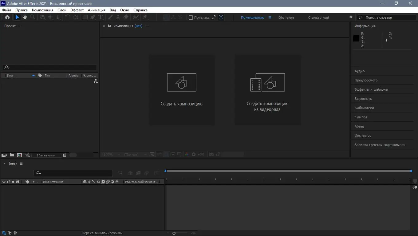 Установка Adobe After Effects 2021 18.4.0.41 [x64] (2021) PC RePack by KpoJIuK