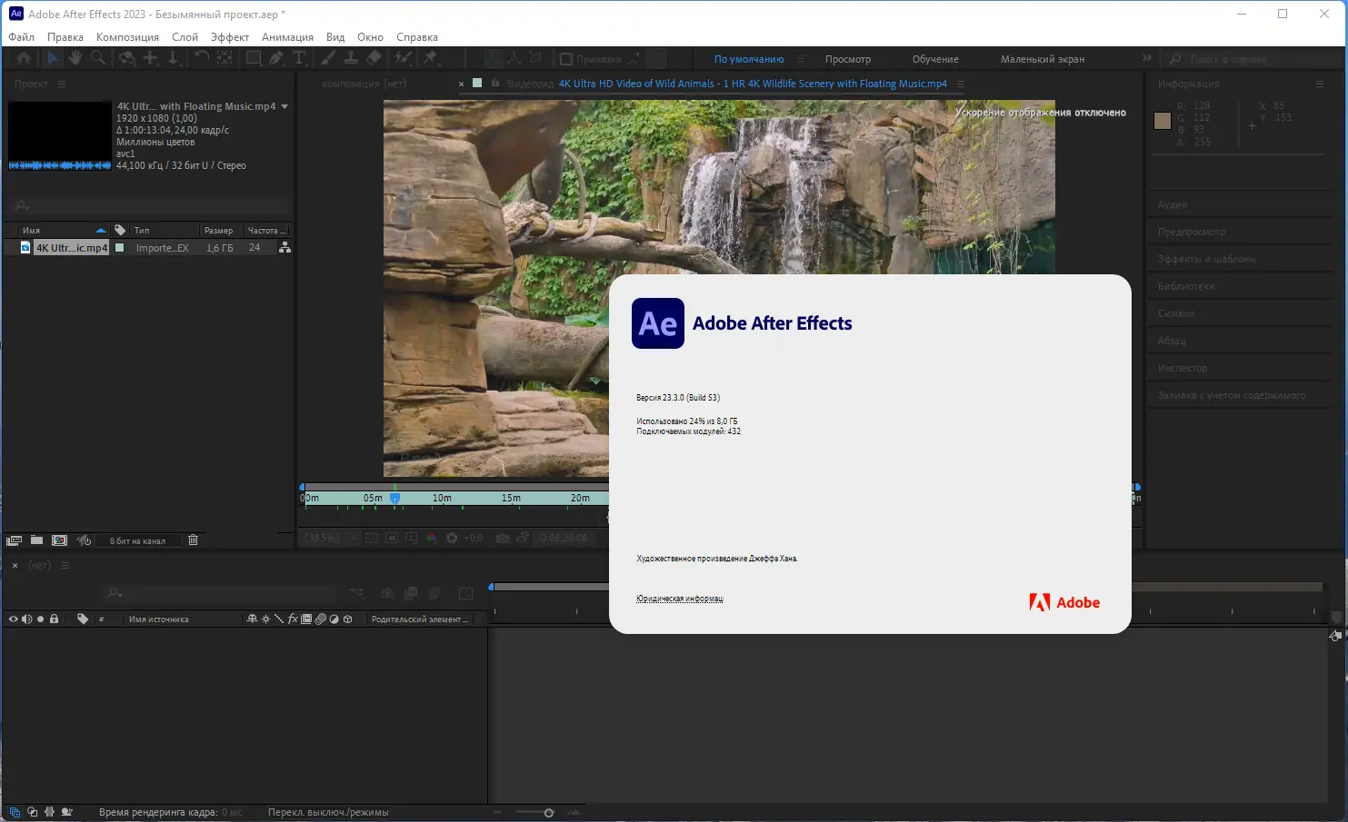 Установка Adobe After Effects 2023 23.3.0.53 RePack by KpoJIuK [Multi Ru]