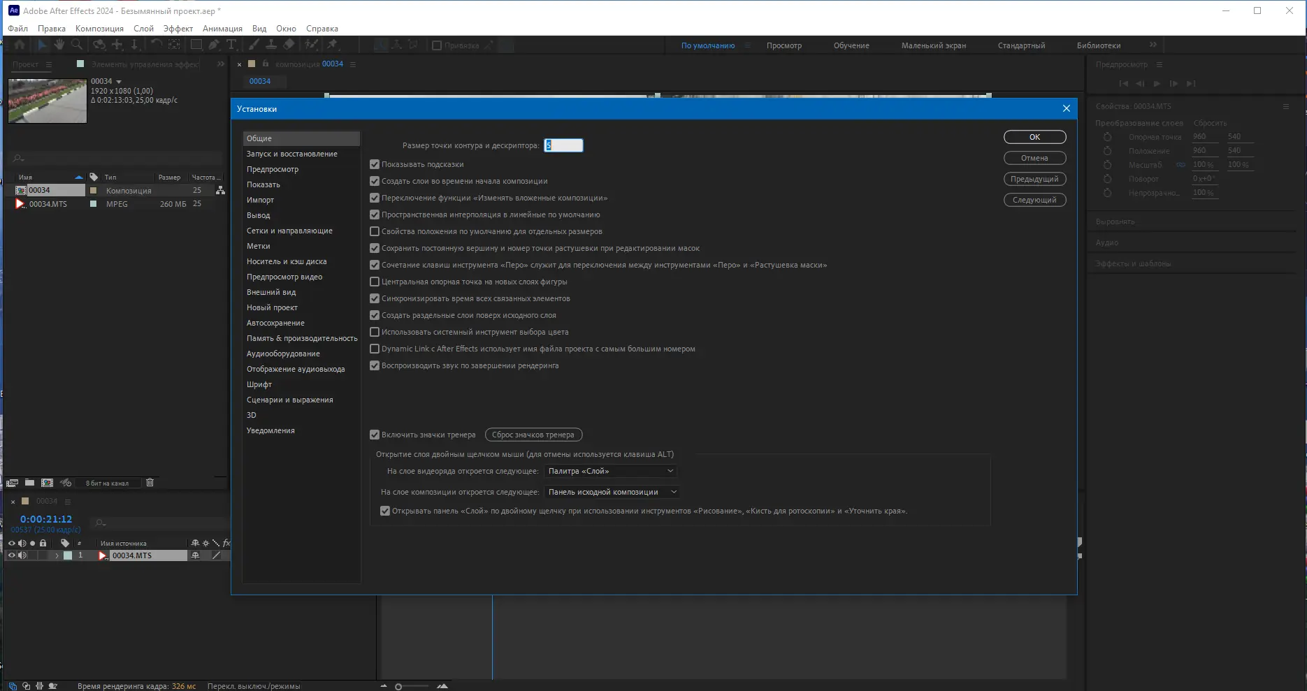 Установка Adobe After Effects 2024 24.0.0.55 RePack by KpoJIuK [Multi Ru]