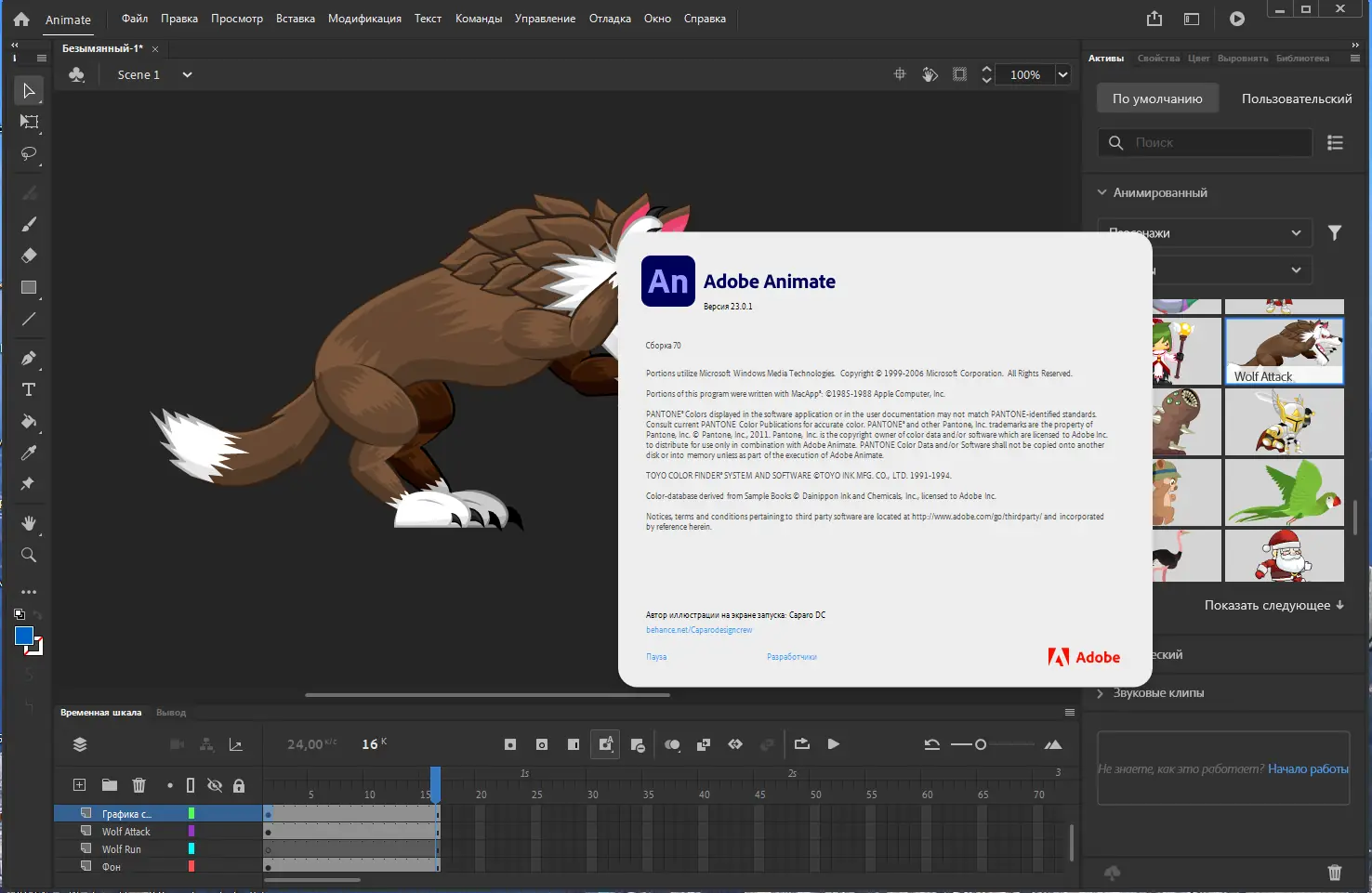 Установка Adobe Animate 2023 23.0.1.70 RePack by KpoJIuK [Multi Ru]