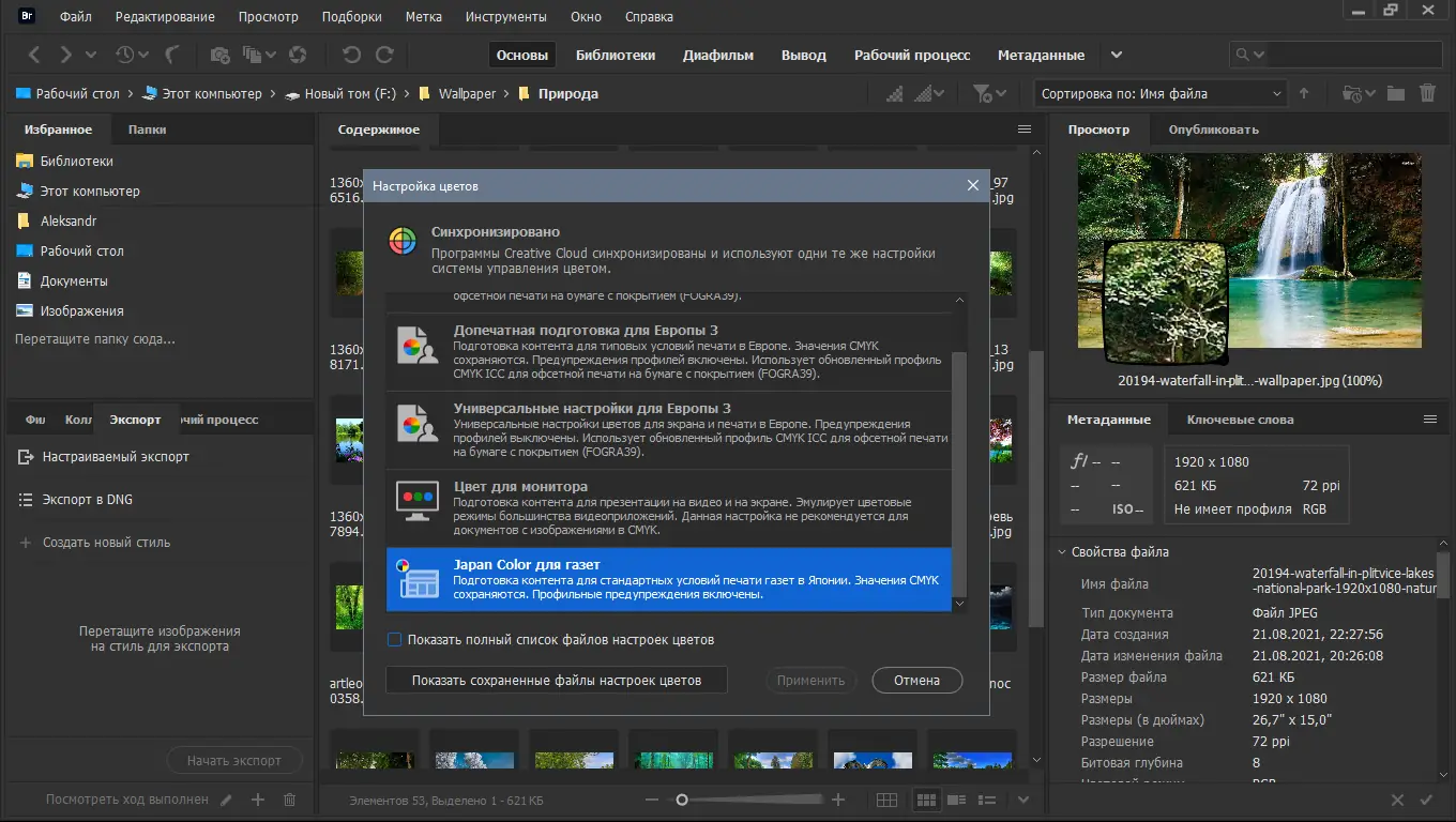 Установка Adobe Bridge 2022 12.0.3.270 RePack by KpoJIuK [Multi Ru]
