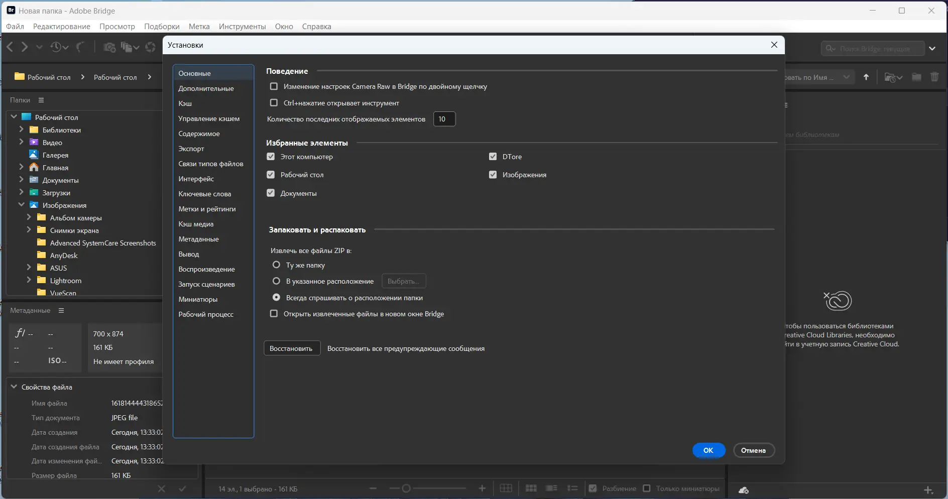 Установка Adobe Bridge 2024 14.0.3.200 RePack by KpoJIuK [Multi Ru]