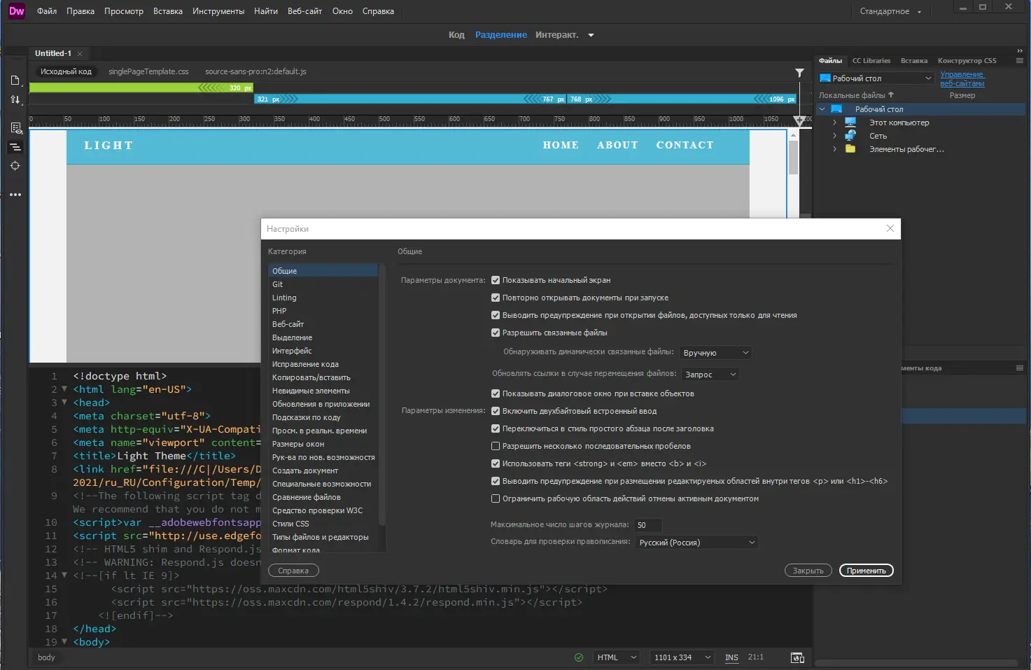Установка Adobe Dreamweaver 2021 21.4.0.15620 RePack by KpoJIuK [Multi Ru]