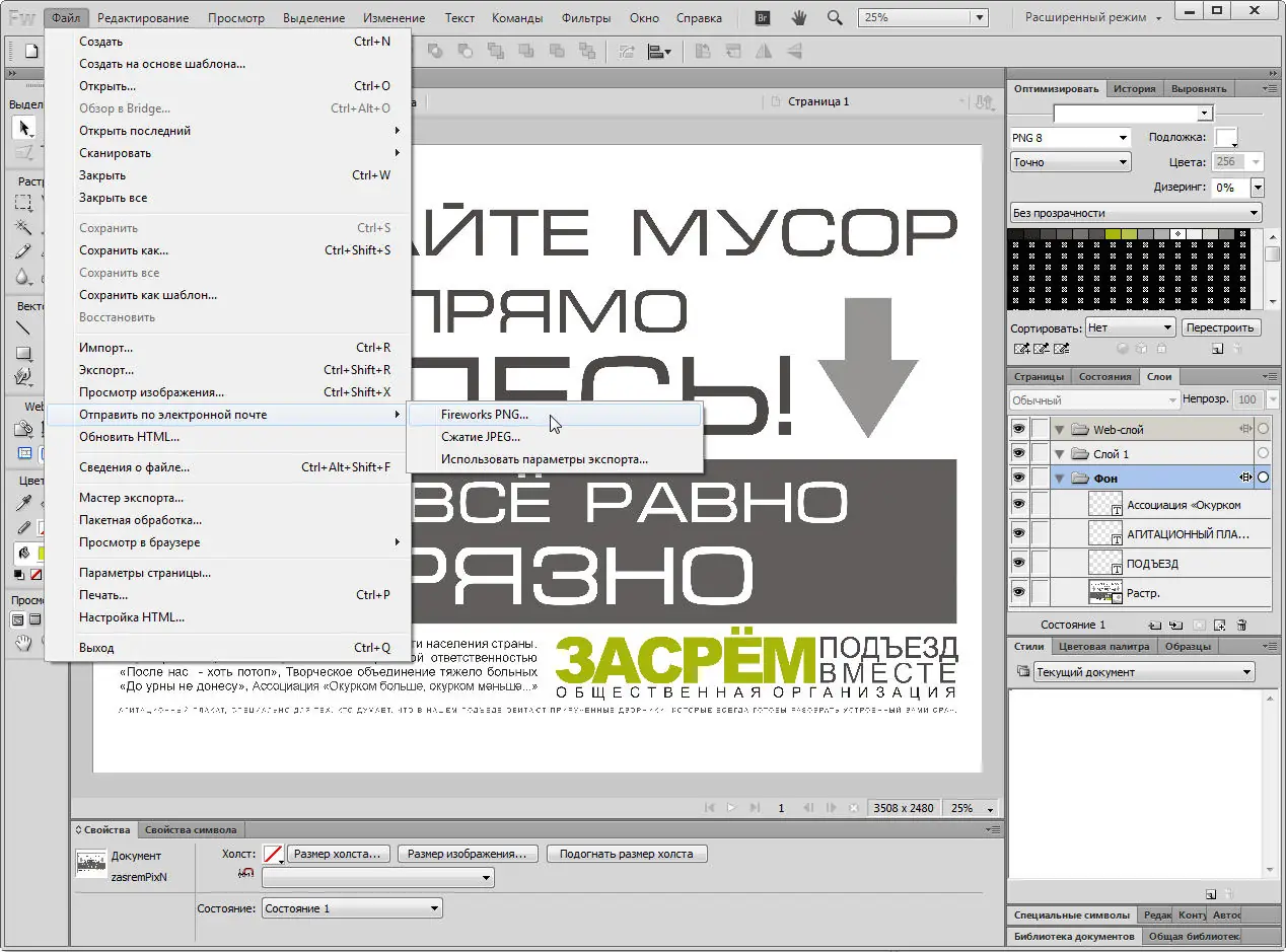 Установка Adobe Fireworks CS6 (v12.0.1) RUS ENG Update 1
