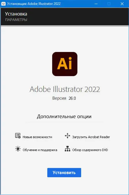 Установка Adobe Illustrator 2022 26.0.0.730 (2021) РС by m0nkrus