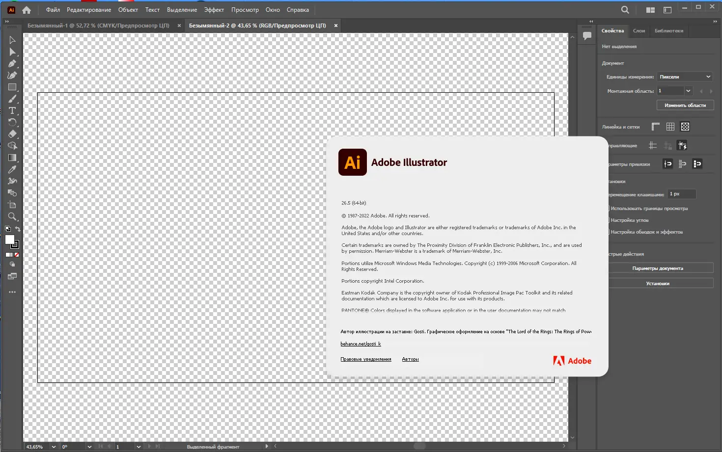 Установка Adobe Illustrator 2022 26.5.0.223 RePack by KpoJIuK [Multi Ru]
