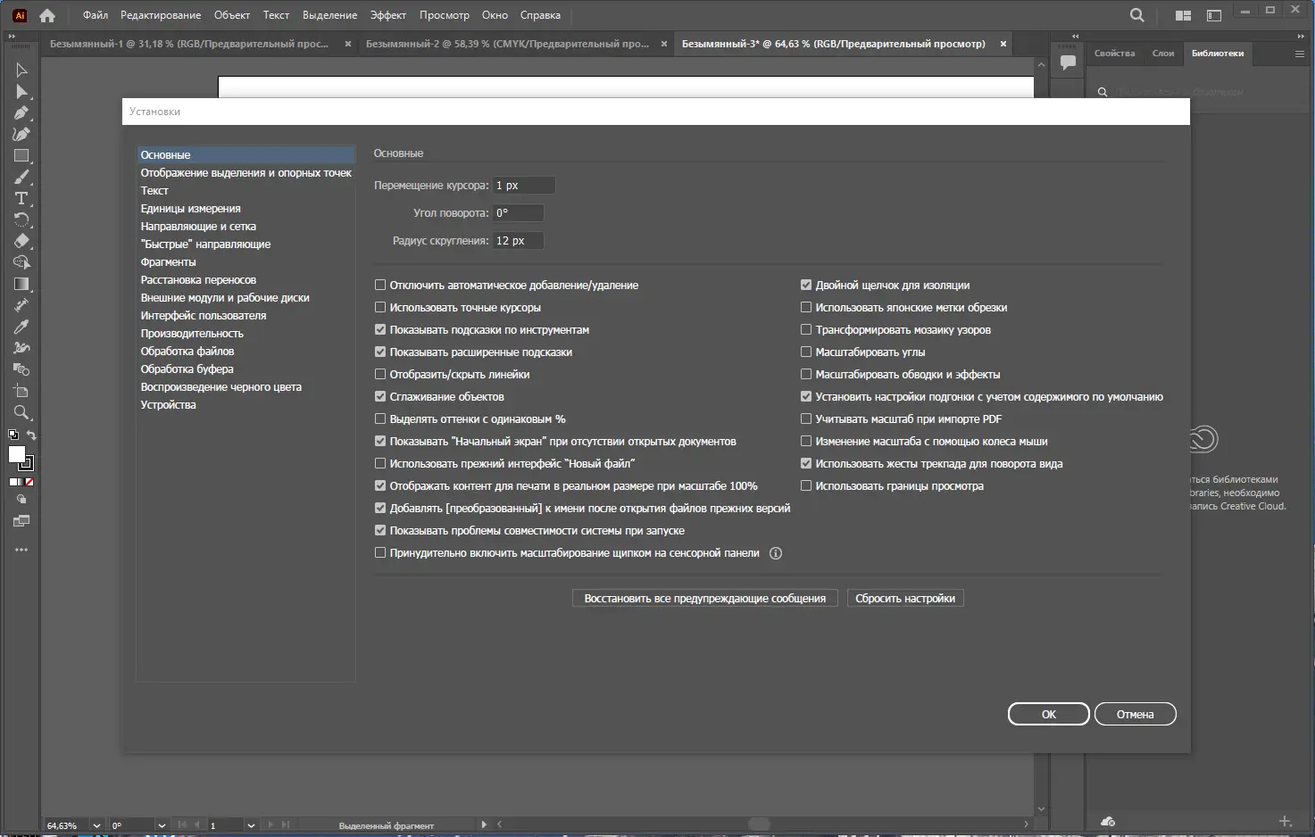 Установка Adobe Illustrator 2024 28.2.0.532 RePack by KpoJIuK [Multi Ru]