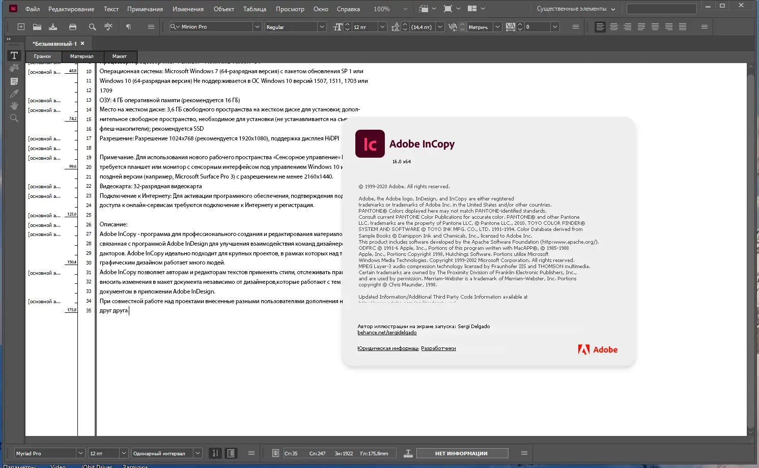 Установка Adobe InCopy 2021 16.0.1 (2020) РС by m0nkrus