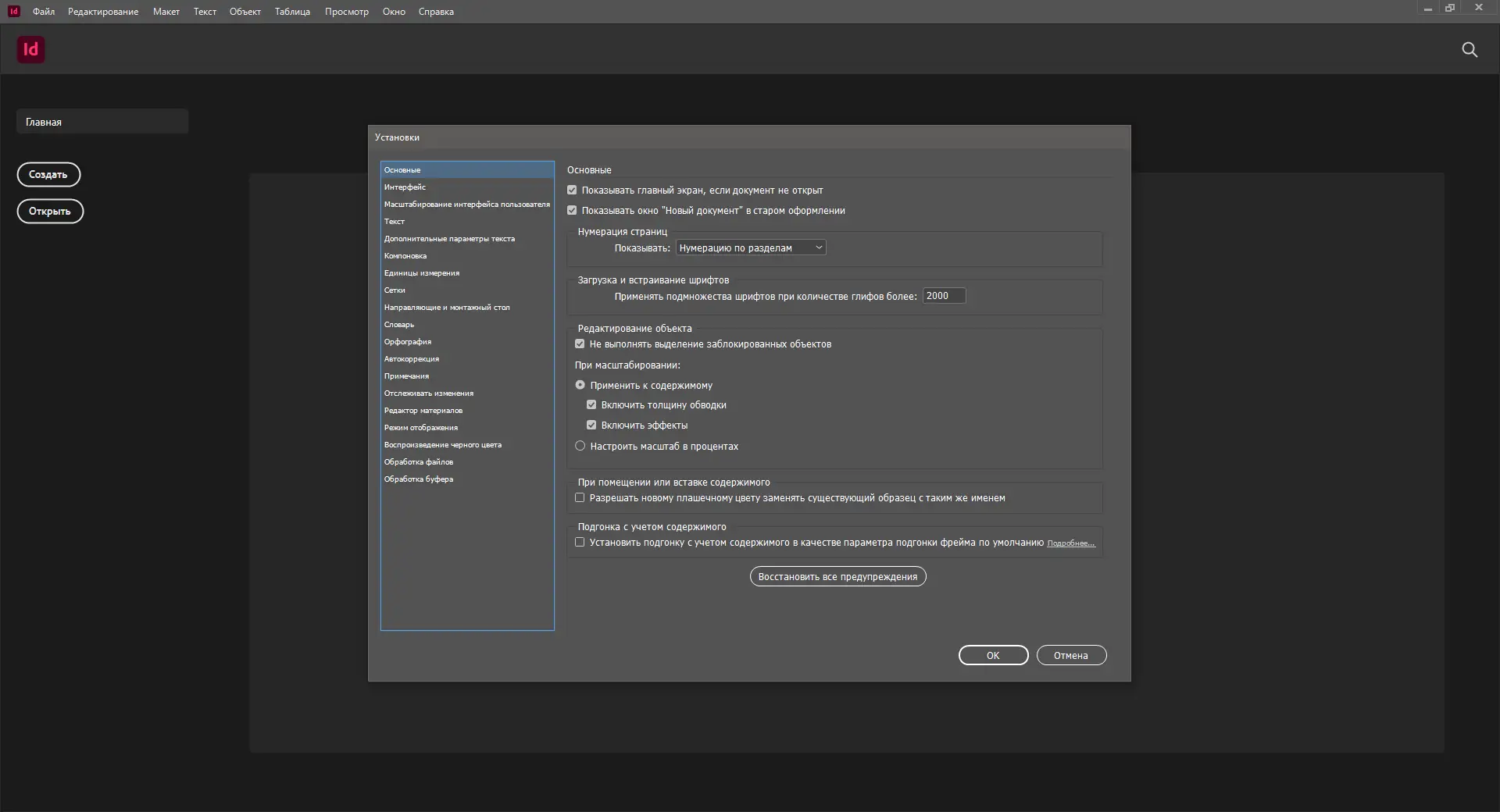 Установка Adobe InDesign 2021 16.2.1.102 [x64] (2021) PC RePack by KpoJIuK