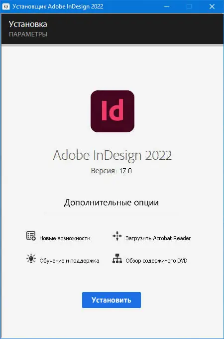 Установка Adobe InDesign 2022 17.0.0.096 (2021) РС by m0nkrus
