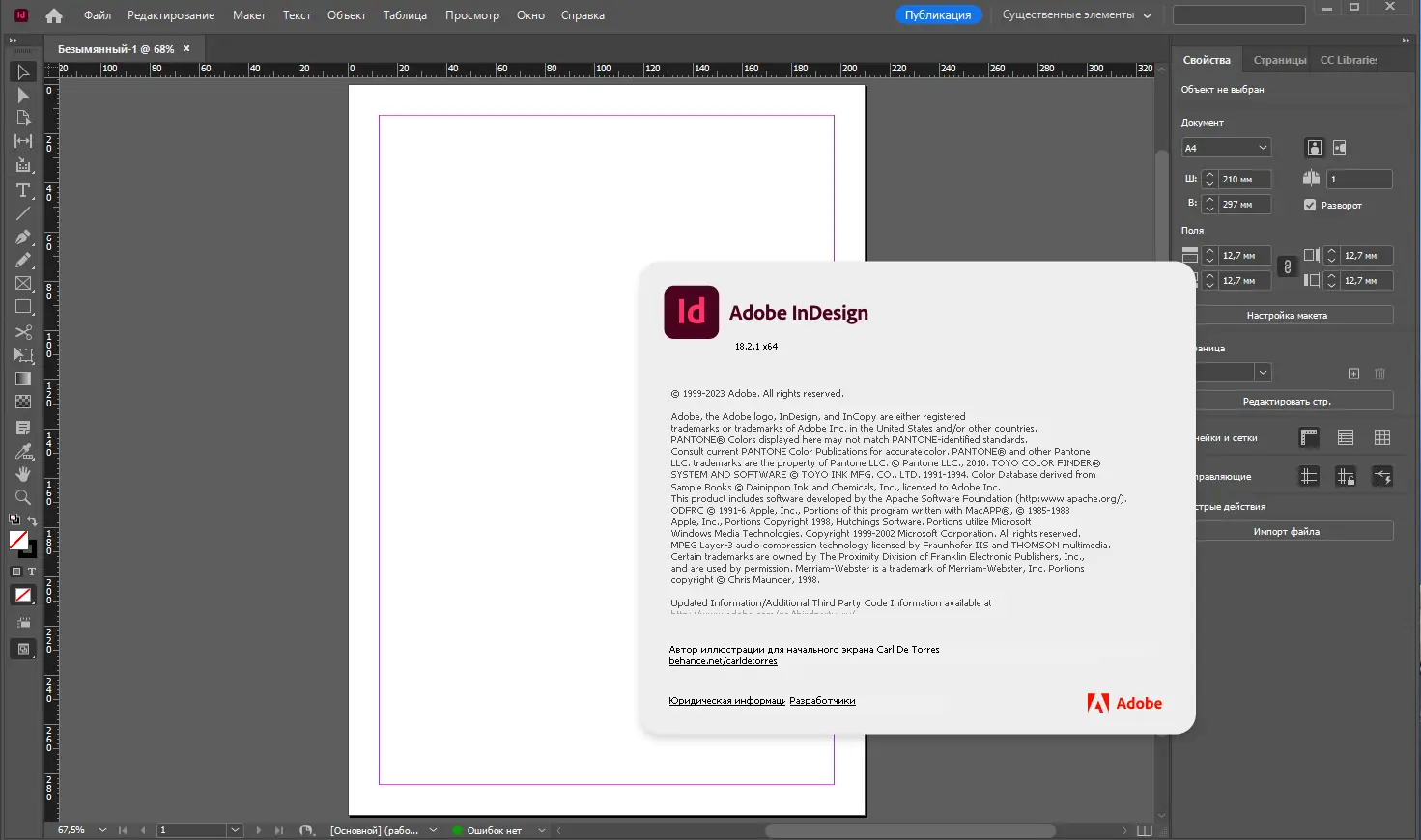 Установка Adobe InDesign 2023 18.2.1.455 RePack by KpoJIuK [Multi Ru]