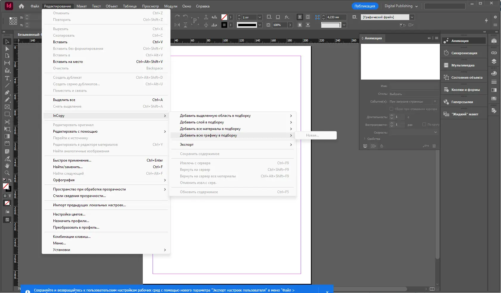 Установка Adobe InDesign 2024 19.4.0.63 (x64) Portable by 7997 [Multi Ru]