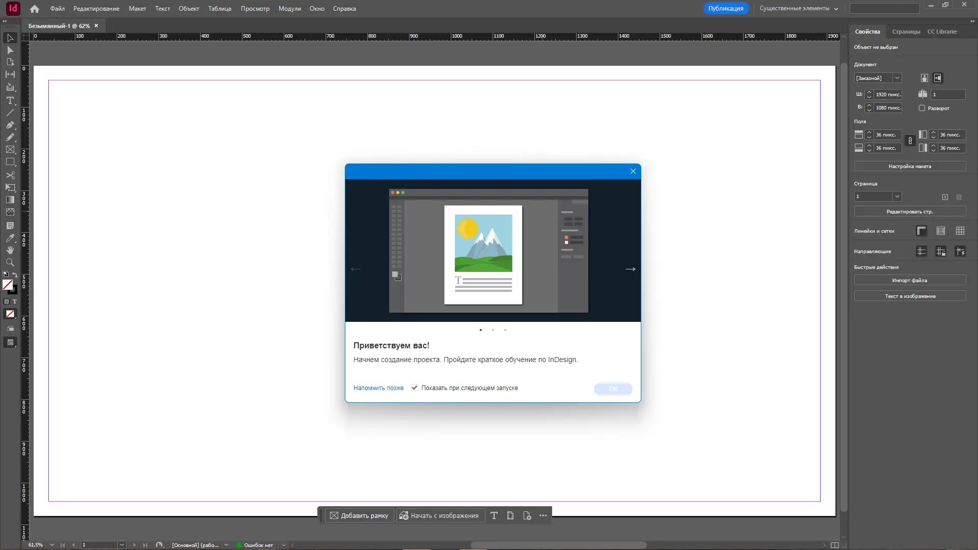 Установка Adobe InDesign 2025 20.3.1.73 RePack by KpoJIuK [Multi Ru]