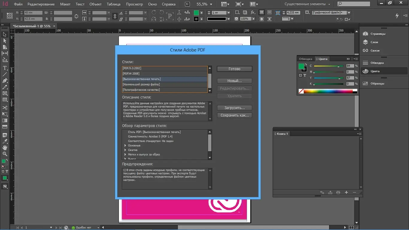 Установка Adobe InDesign CC (v9.2.1.101) RUS ENG Update 3