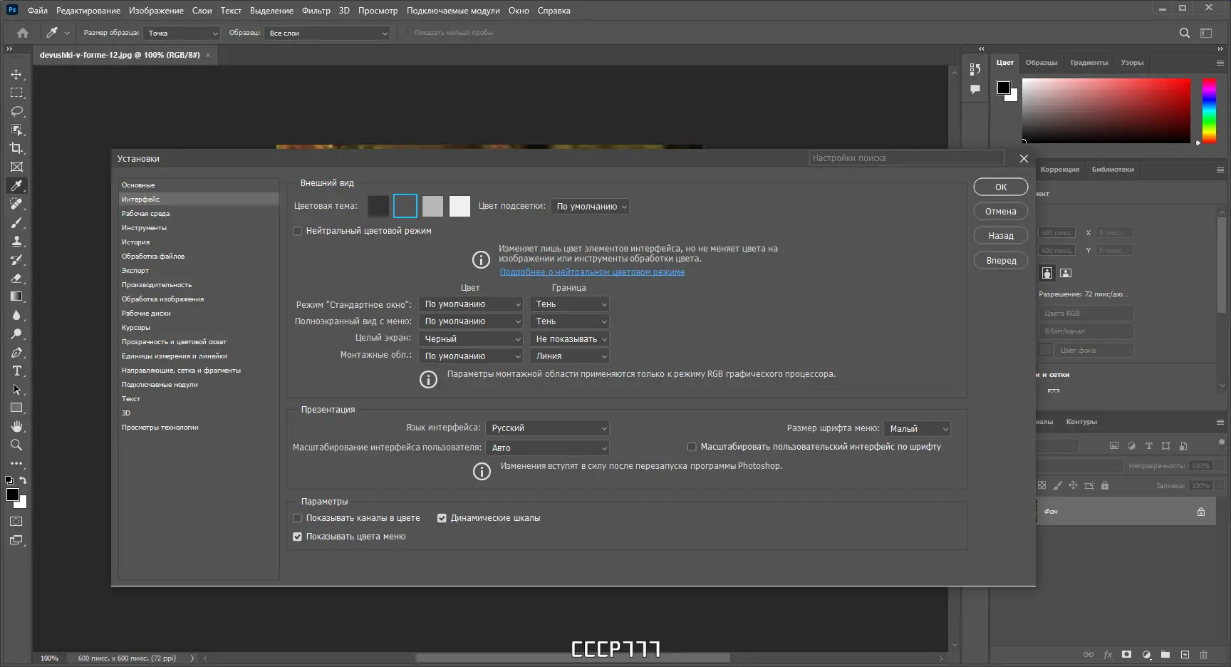 Установка Adobe Photoshop 2023 24.7.0.643 Portable by 7997 [Multi Ru]