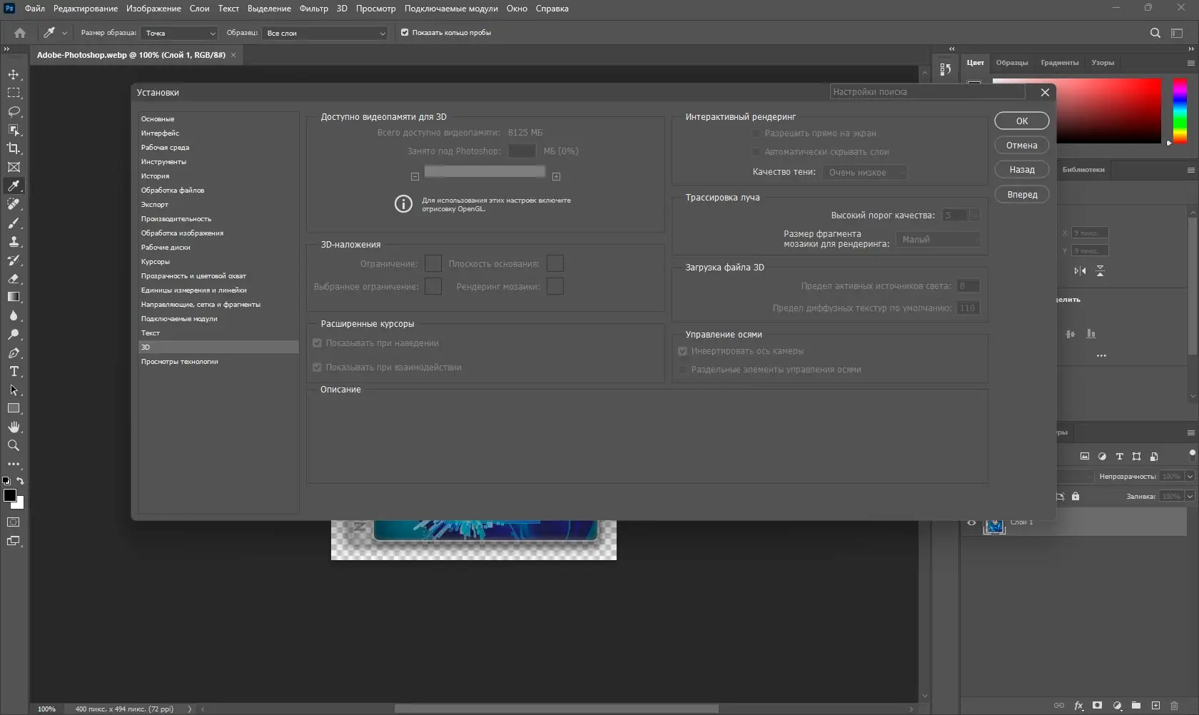 Установка Adobe Photoshop 2023 24.7.4.1251 RePack by KpoJIuK [Multi Ru]
