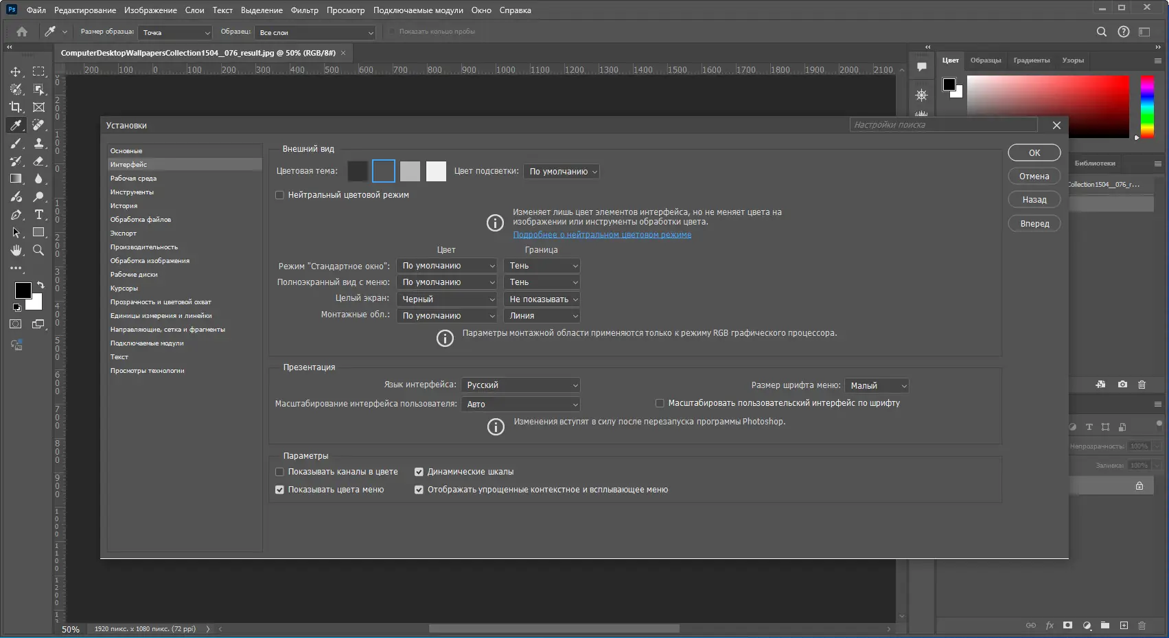 Установка Adobe Photoshop 2024 25.11.0.706 RePack by KpoJIuK (DC 25.07.2024) [Multi Ru]