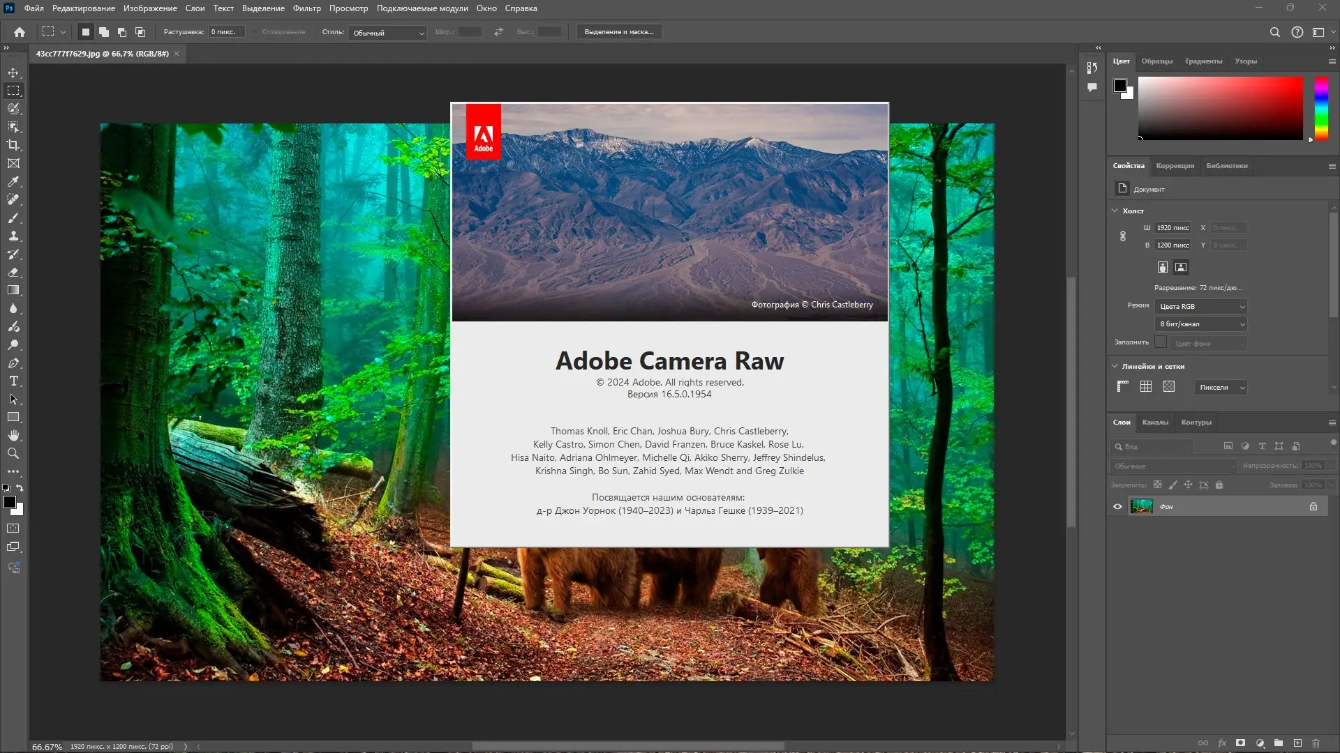 Установка Adobe Photoshop 2024 25.12.0.806 RePack by KpoJIuK [Multi Ru]