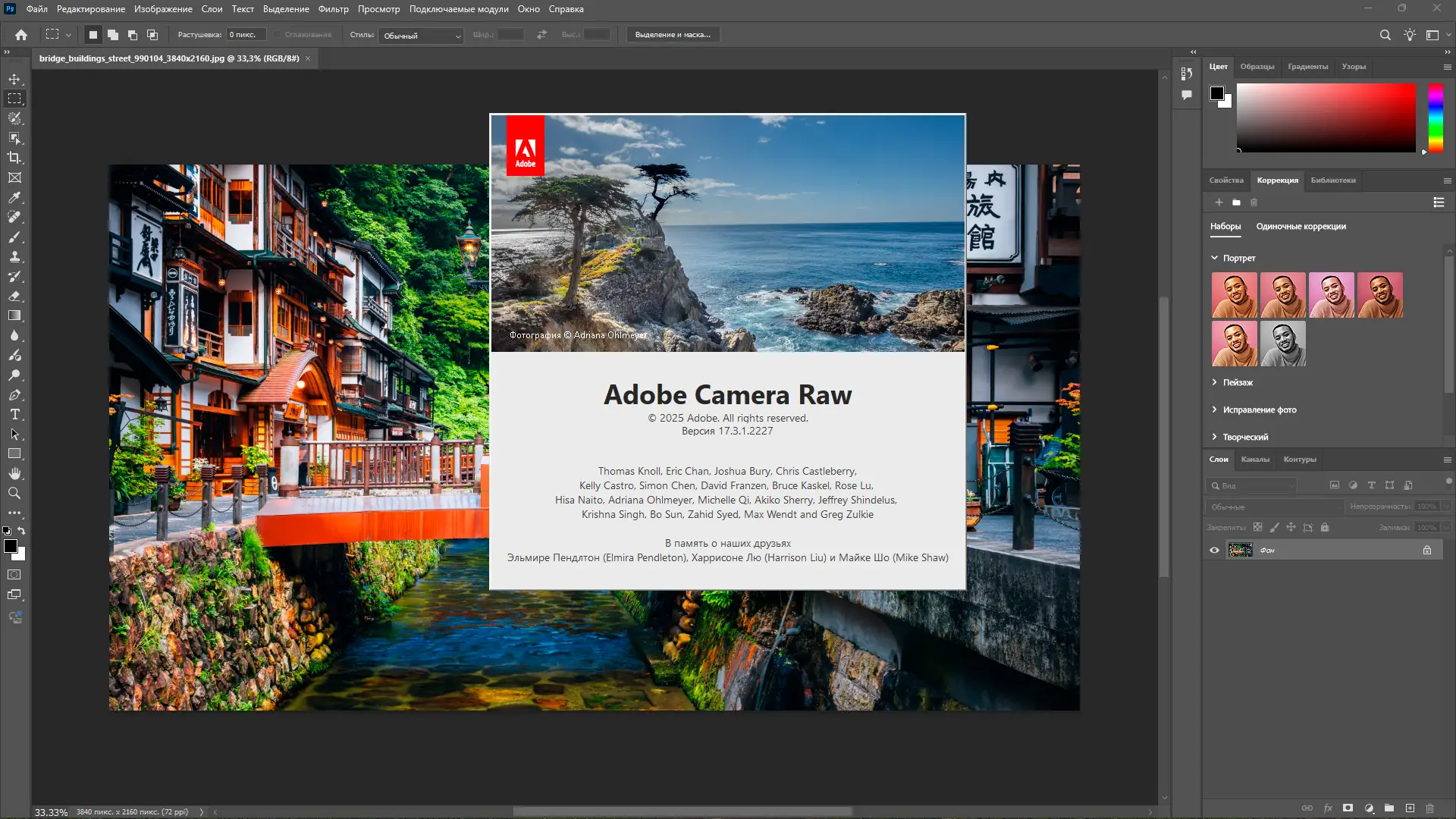 Установка Adobe Photoshop 2025 26.7.0.15 RePack by KpoJIuK [Multi Ru]