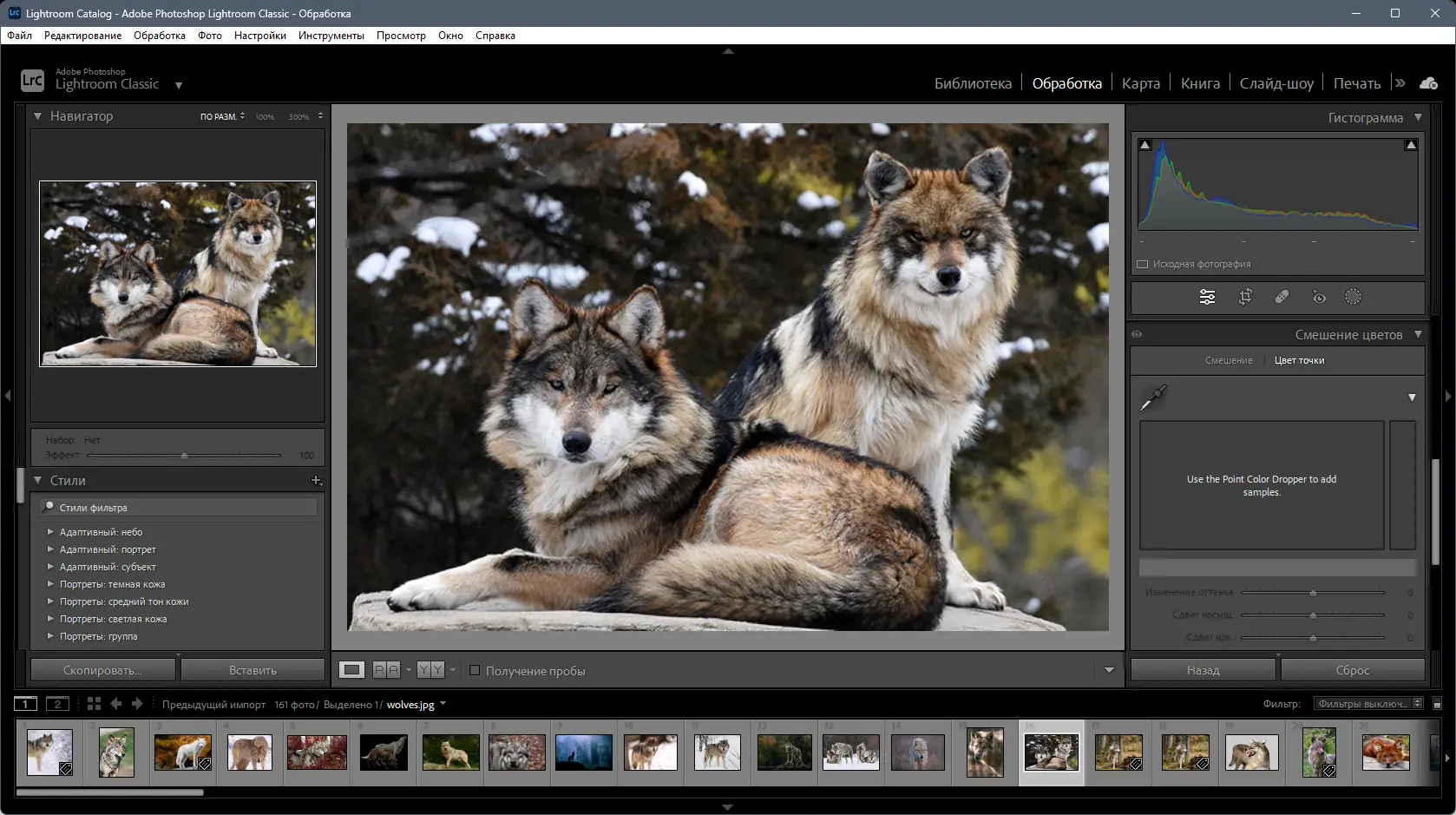 Установка Adobe Photoshop Lightroom Classic 13.0.1.1 (x64) Portable by 7997 [Multi Ru]