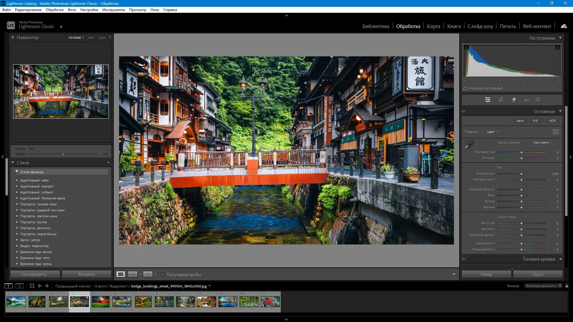 Установка Adobe Photoshop Lightroom Classic 2024 14.2.0.8 RePack by KpoJIuK [Multi Ru]
