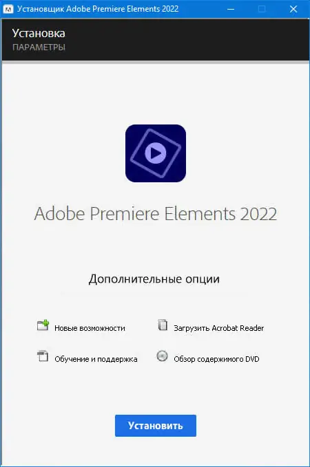 Установка Adobe Premiere Elements 2022 20.0 (2021) РС by m0nkrus
