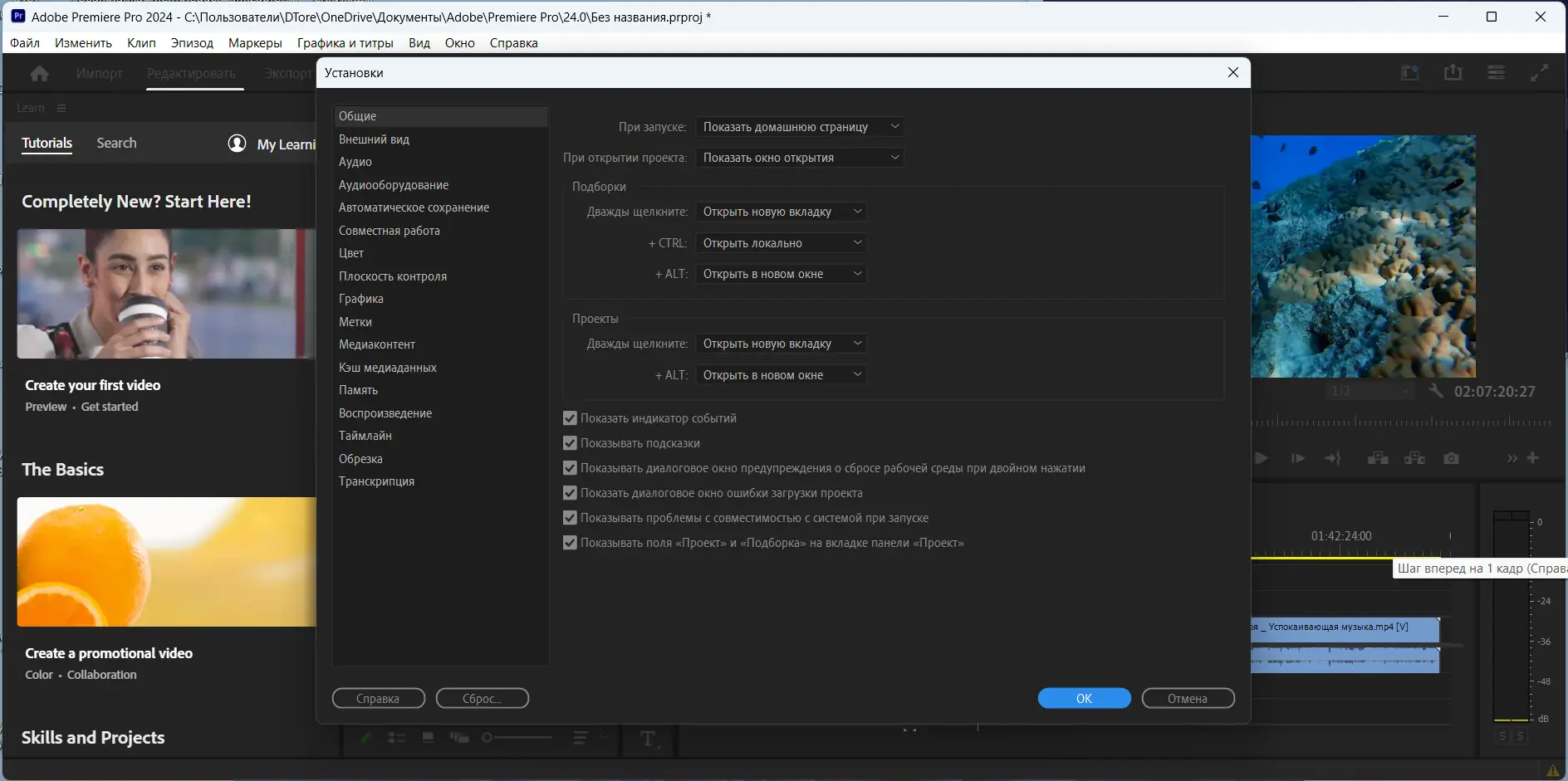 Установка Adobe Premiere Pro 2024 24.3.0.59 RePack by KpoJIuK [Multi Ru]