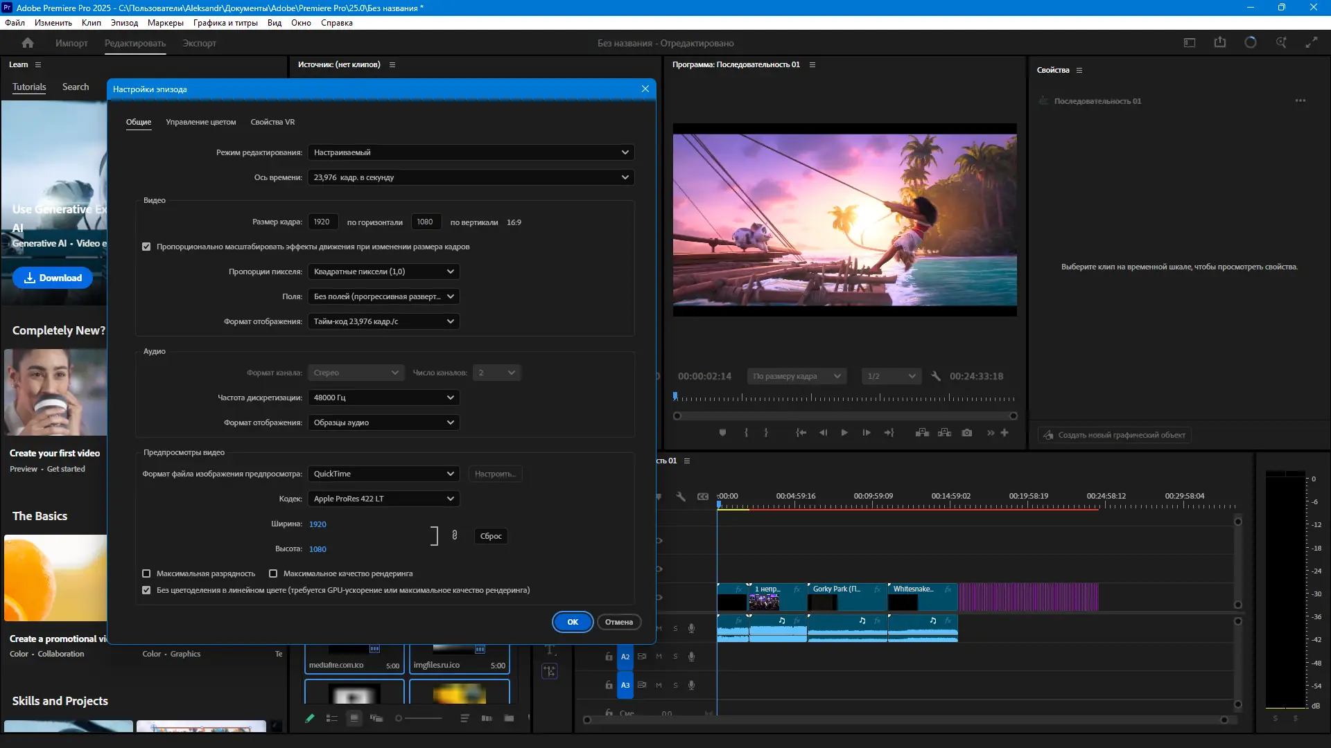 Установка Adobe Premiere Pro 2025 25.2.3.4 RePack by KpoJIuK [Multi Ru]