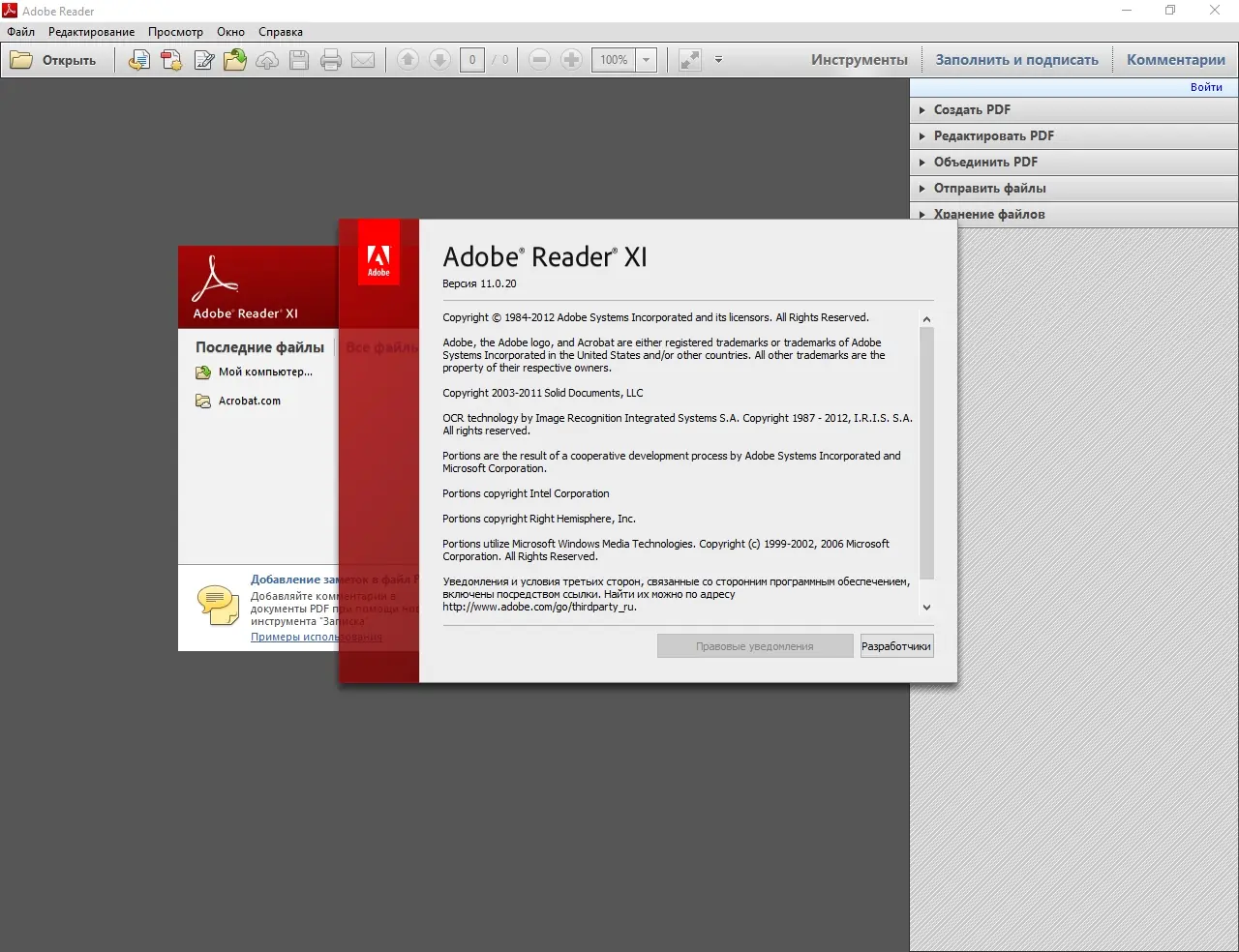 Установка Adobe Reader XI 11.0.20 (2017) MULTi Русский