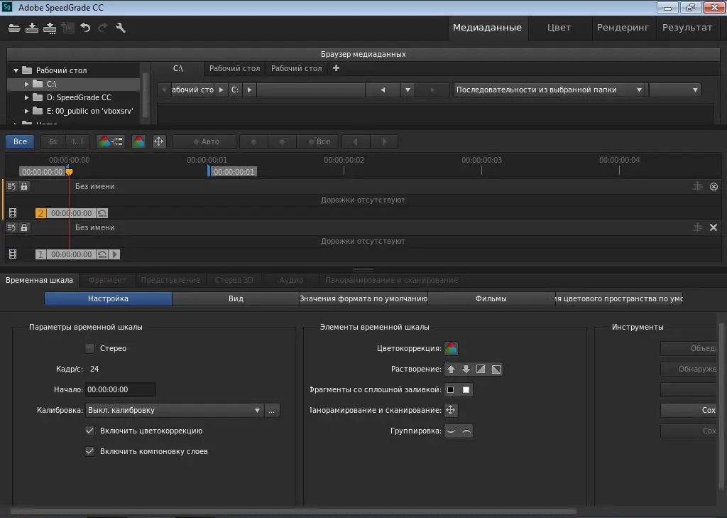 Установка Adobe SpeedGrade CC (v7.2.0) RUS ENG Update 1