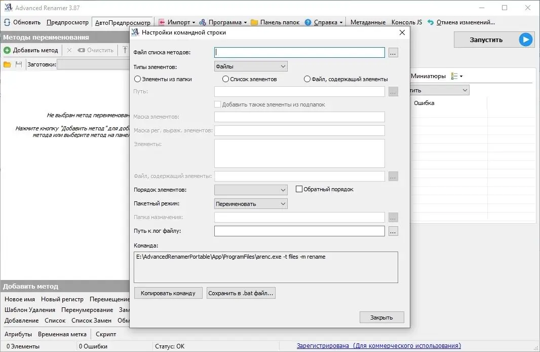 Установка Advanced Renamer 3.88 (2021) PC RePack & Portable by TryRooM