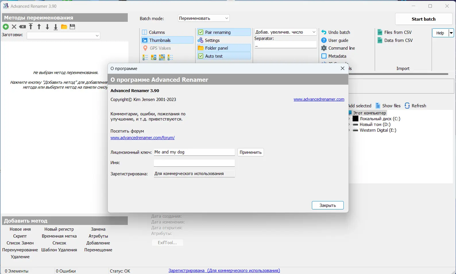 Установка Advanced Renamer 3.90.0 RePack (& Portable) by TryRooM [Multi Ru]
