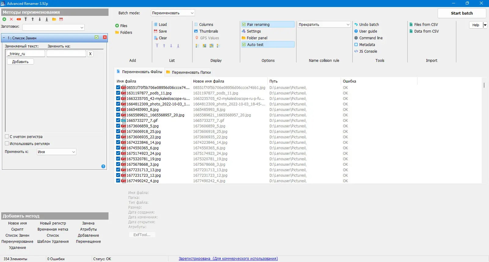 Установка Advanced Renamer 3.92.0 Final + Portable (x64)
