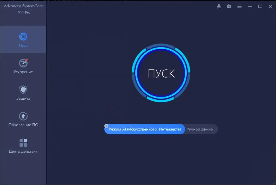 Установка Advanced SystemCare Pro 14.4.0.275 (2021) PC