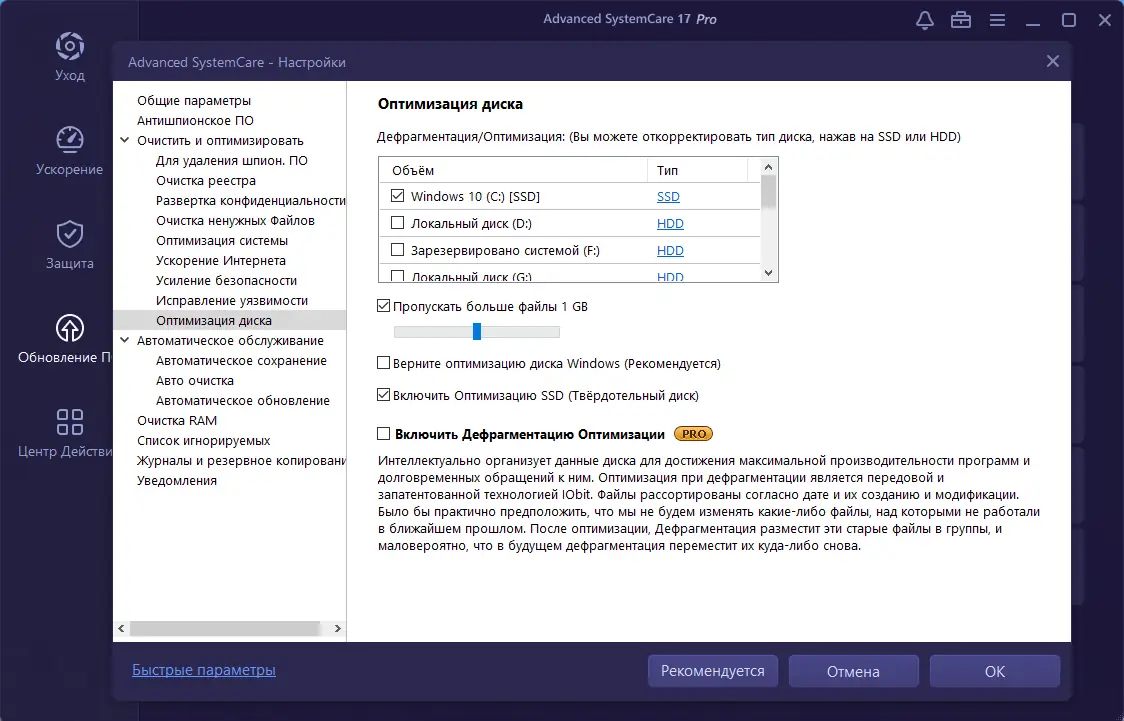 Установка Advanced SystemCare Pro 17.0.1.108 Portable by zeka.k [Ru]
