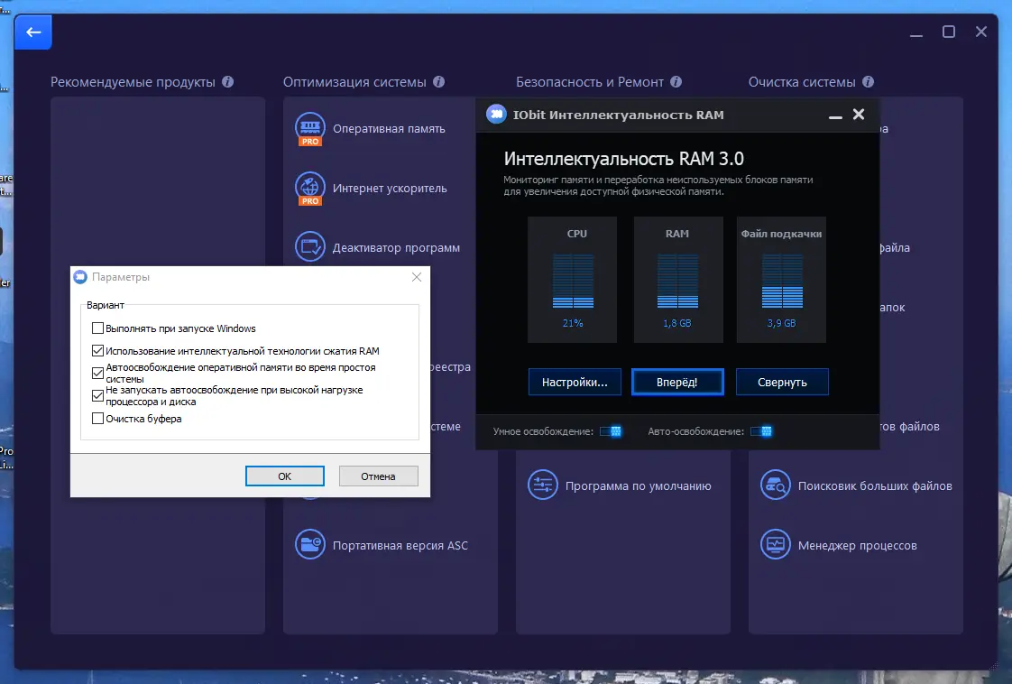 Установка Advanced SystemCare Pro 17.3.0.204 Portable by zeka.k [Ru]
