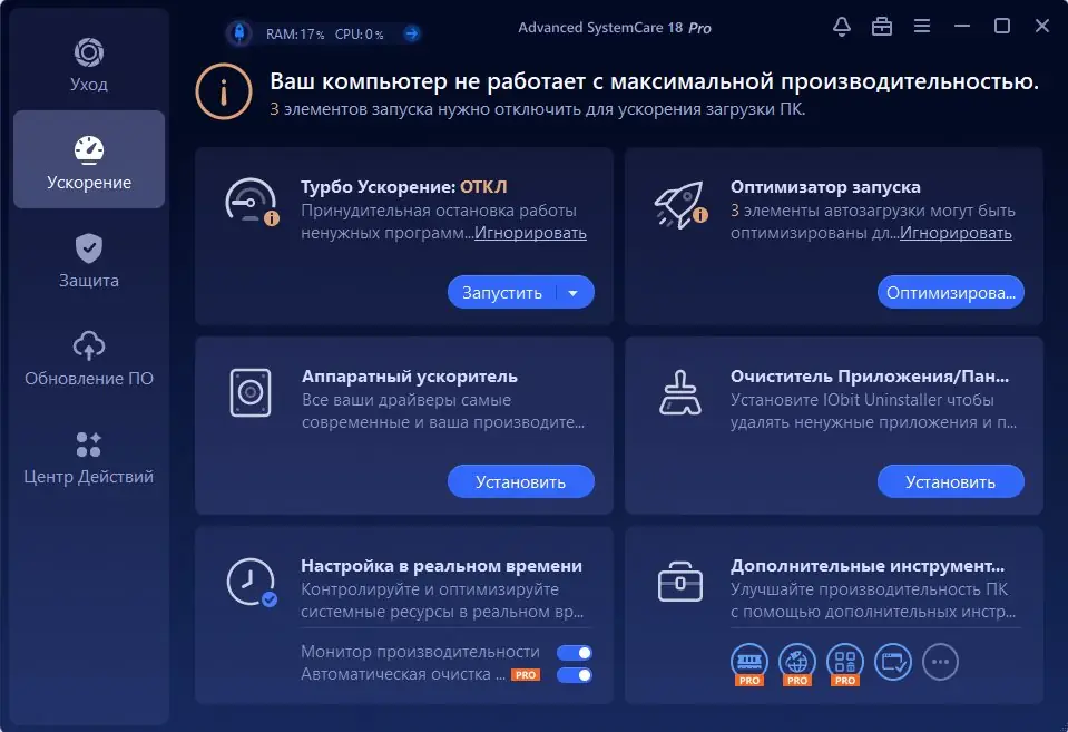 Установка Advanced SystemCare Pro 18.0.1.156 Portable by zeka.k [Ru]