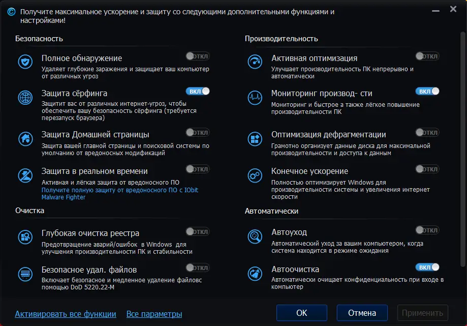Установка Advanced SystemCare Ultimate 7.1.0.625 Final RePack by D!akov (2014) MULTi Русский
